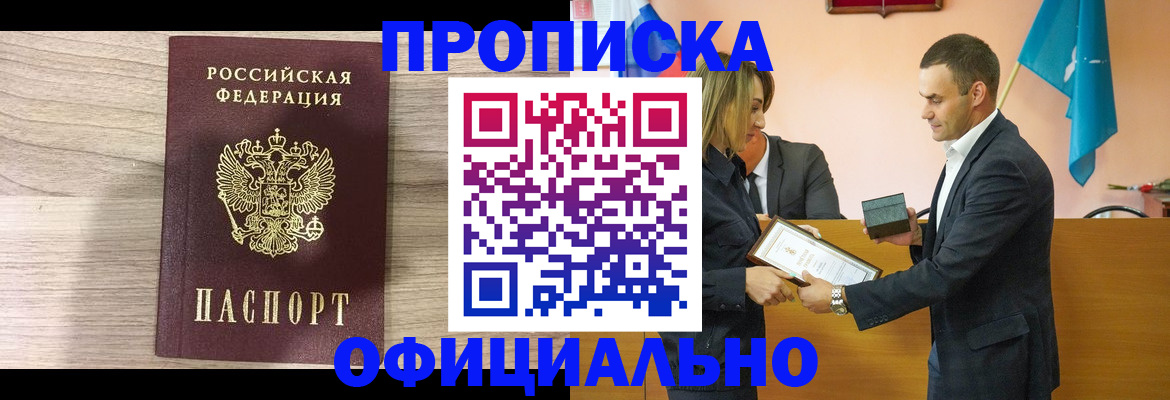 прописка для школы в Строителе