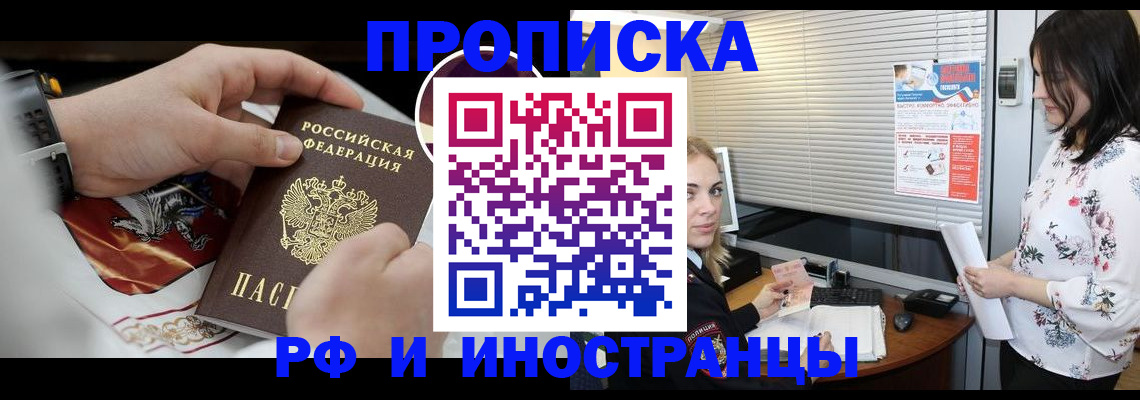 прописка в Строителе